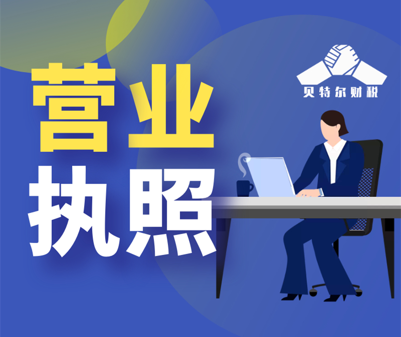 營業執照大變！國家剛通知！7月1日起，證照分離